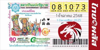 เลขท้าย 73