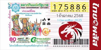 เลขท้าย 886